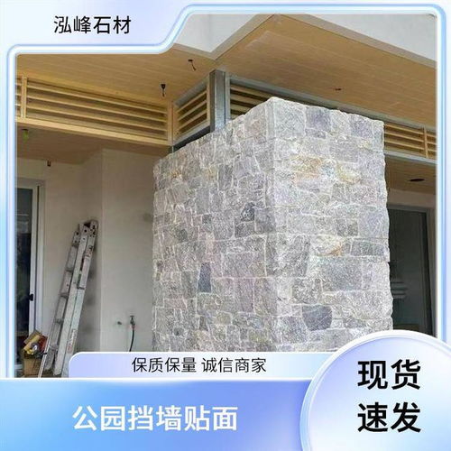 天然薄石片产品测评 基于真实反馈与测试的室内外装饰体验